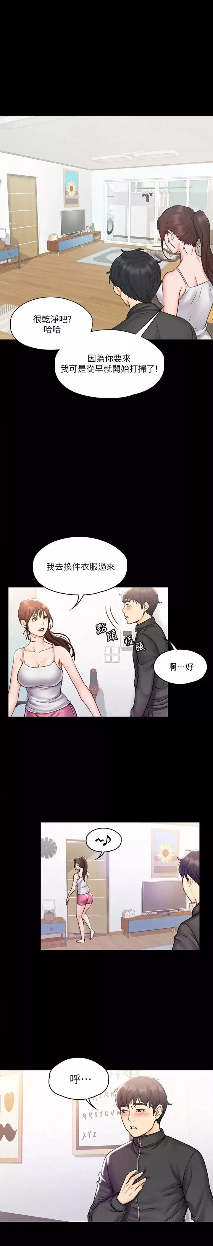 我投降了，女教練第16話-伸展時柔軟貼上的觸感