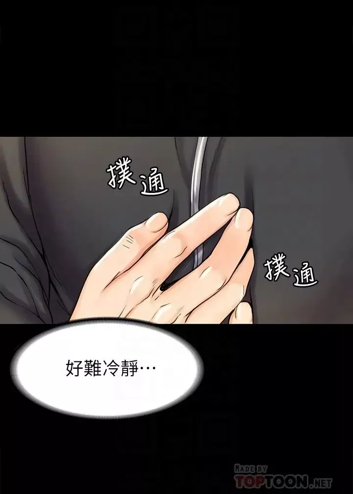 我投降了，女教練第16話-伸展時柔軟貼上的觸感