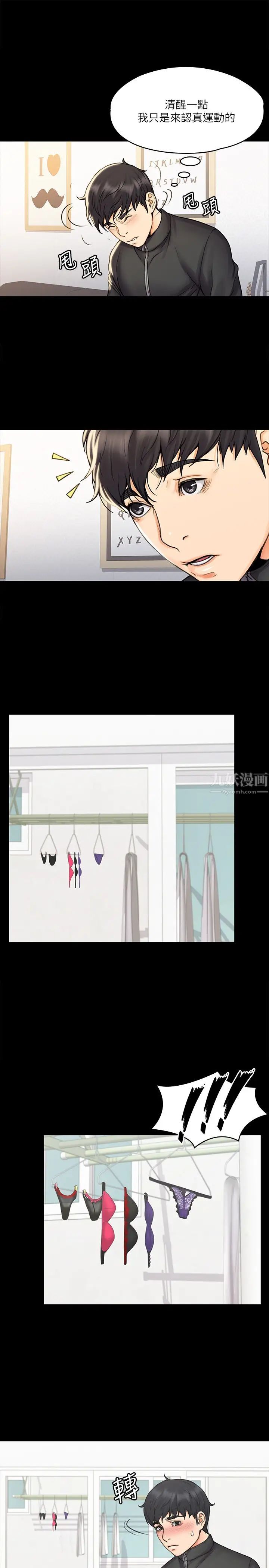 我投降了，女教练第16话-伸展时柔软贴上的触感