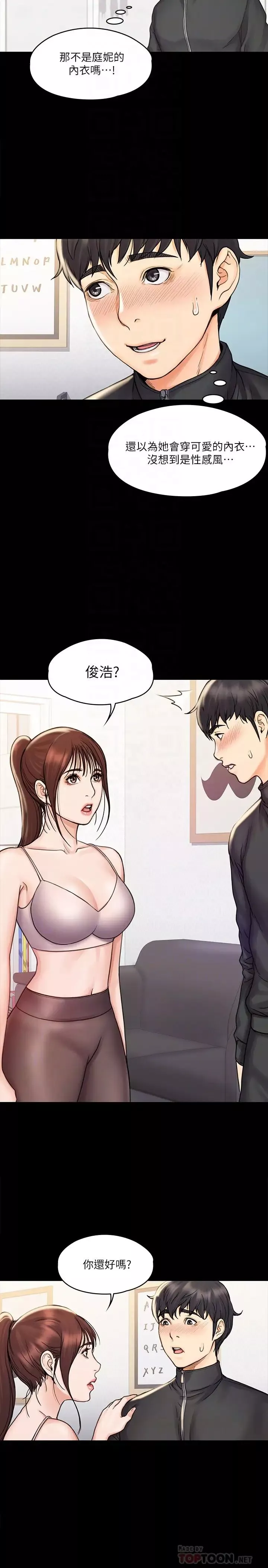 我投降了，女教练-第16话-伸展时柔软贴上的触感 - 图片 14