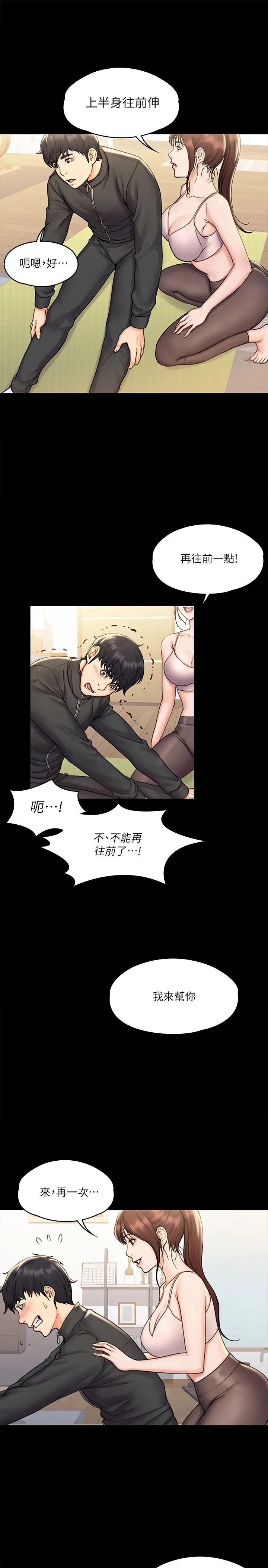 我投降了,女教练第16话-伸展时柔软贴上的触感