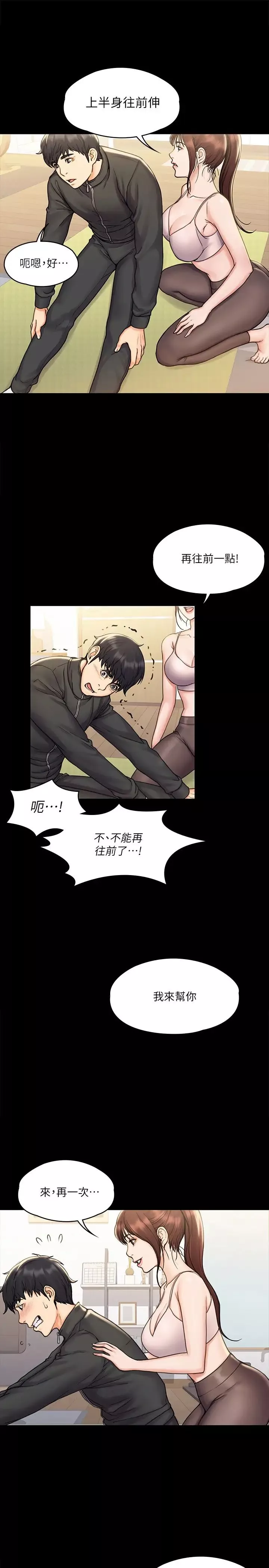 我投降了，女教練第16話-伸展時柔軟貼上的觸感