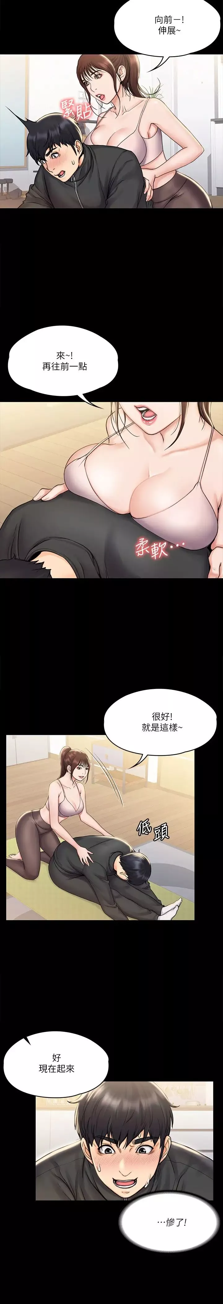我投降了，女教练-第16话-伸展时柔软贴上的触感 - 图片 20