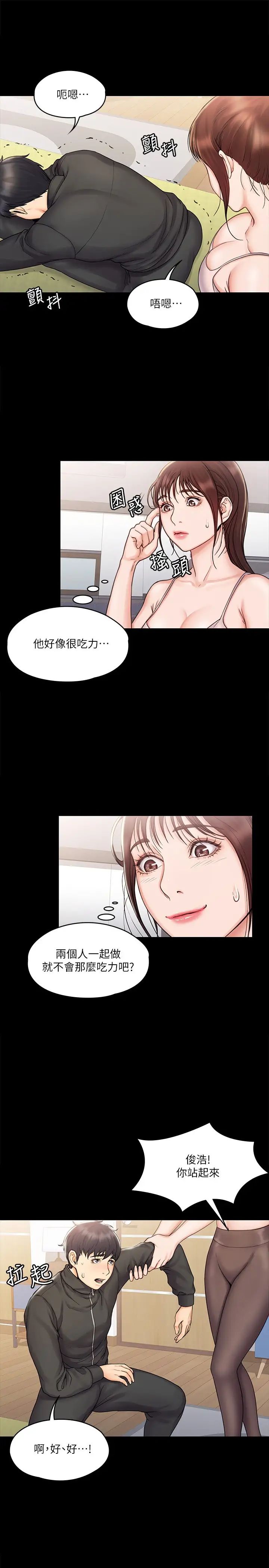 我投降了，女教练第16话-伸展时柔软贴上的触感