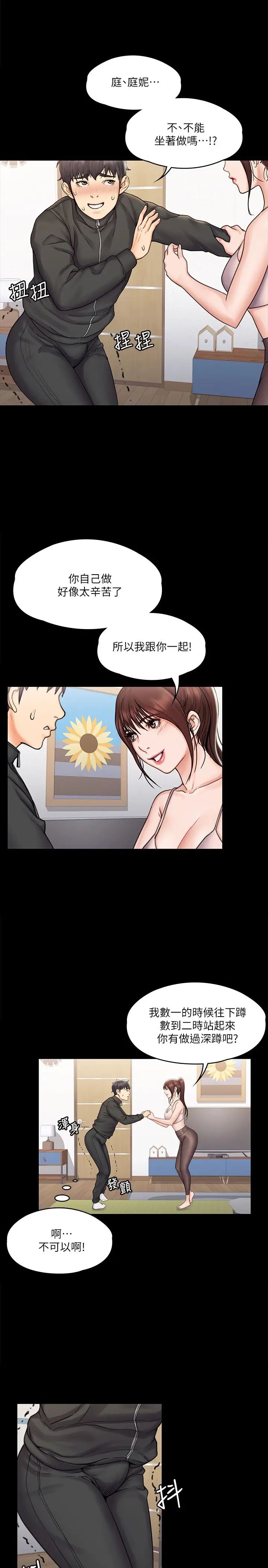 我投降了，女教練第16話-伸展時柔軟貼上的觸感