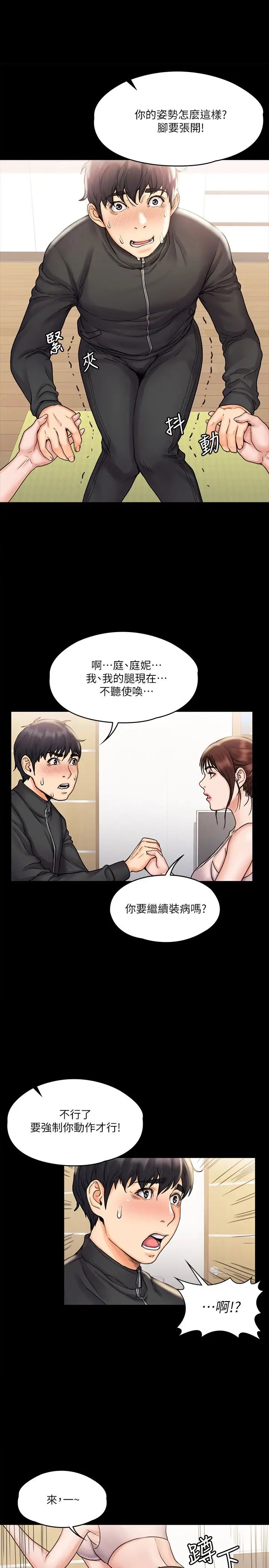 我投降了,女教练第16话-伸展时柔软贴上的触感