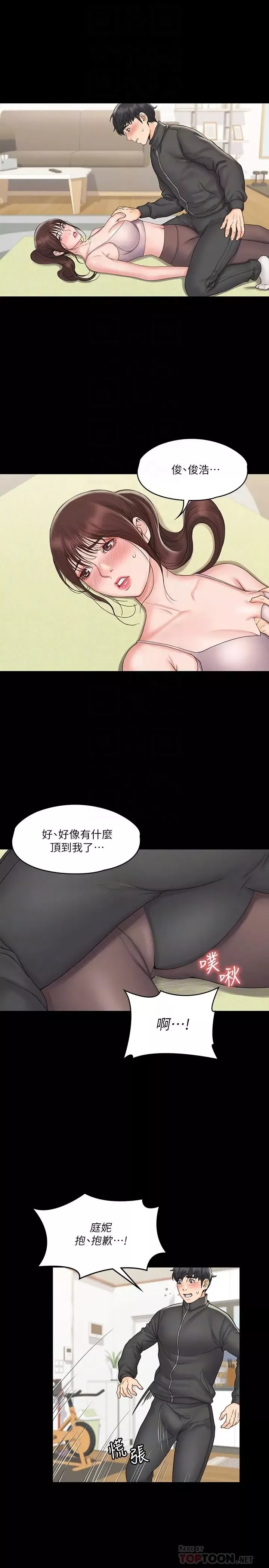 我投降了，女教練第17話-對俊浩臉紅心跳的庭妮