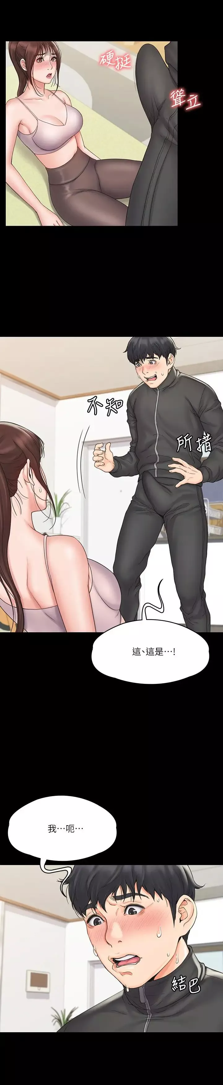 我投降了，女教练-第17话-对俊浩脸红心跳的庭妮 - 图片 5