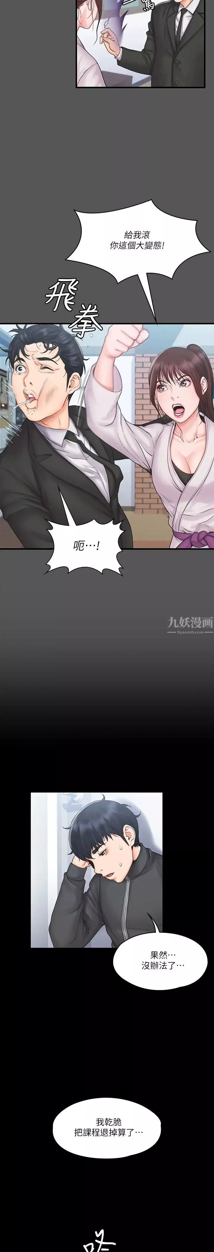 我投降了，女教練第17話-對俊浩臉紅心跳的庭妮
