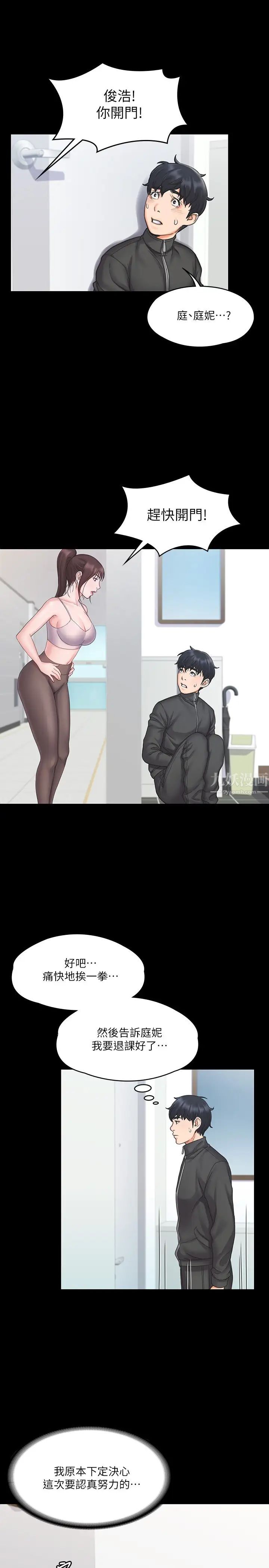 我投降了,女教练第17话-对俊浩脸红心跳的庭妮