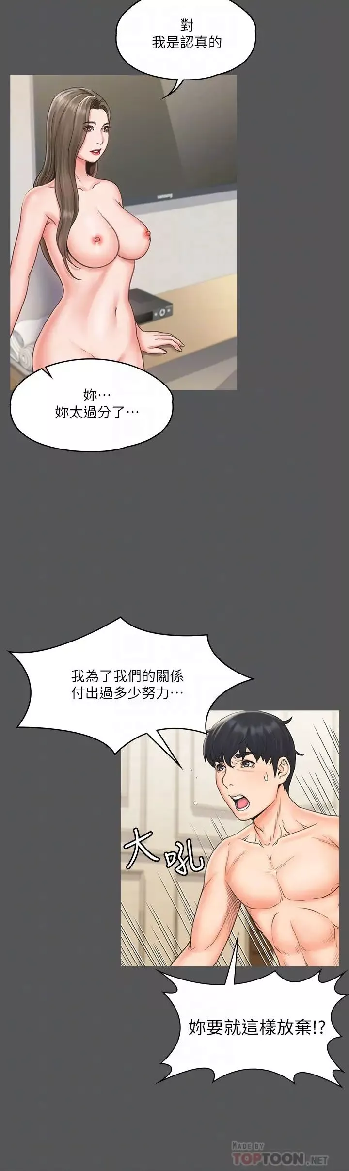我投降了，女教练-第17话-对俊浩脸红心跳的庭妮 - 图片 16