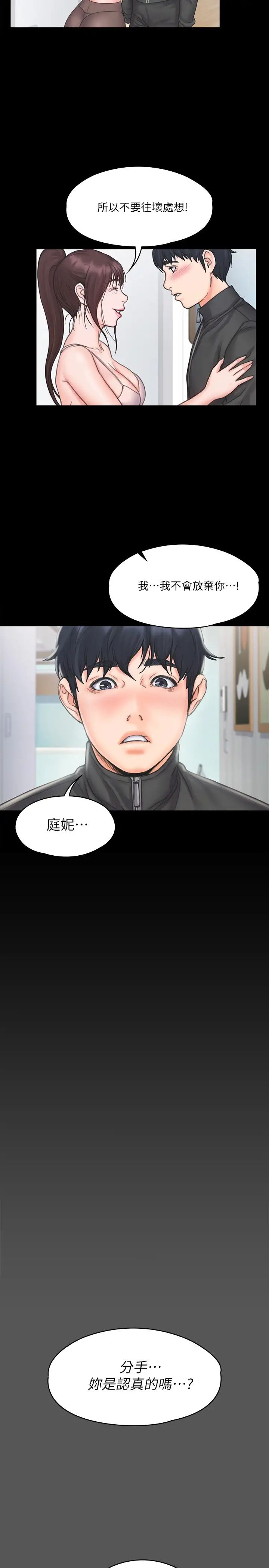 我投降了，女教练第17话-对俊浩脸红心跳的庭妮