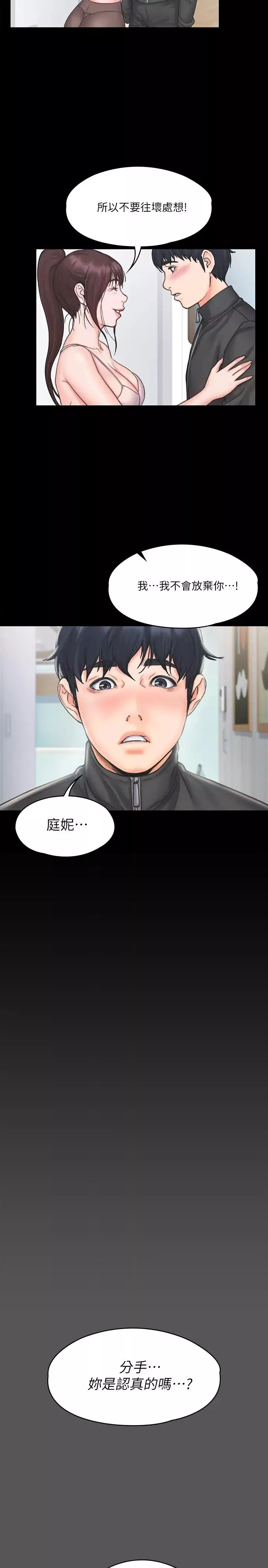 我投降了，女教练-第17话-对俊浩脸红心跳的庭妮 - 图片 15
