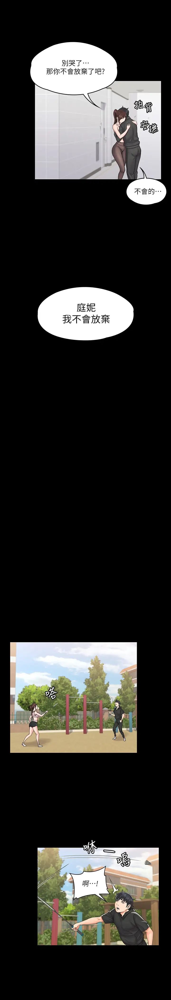 我投降了，女教练第17话-对俊浩脸红心跳的庭妮