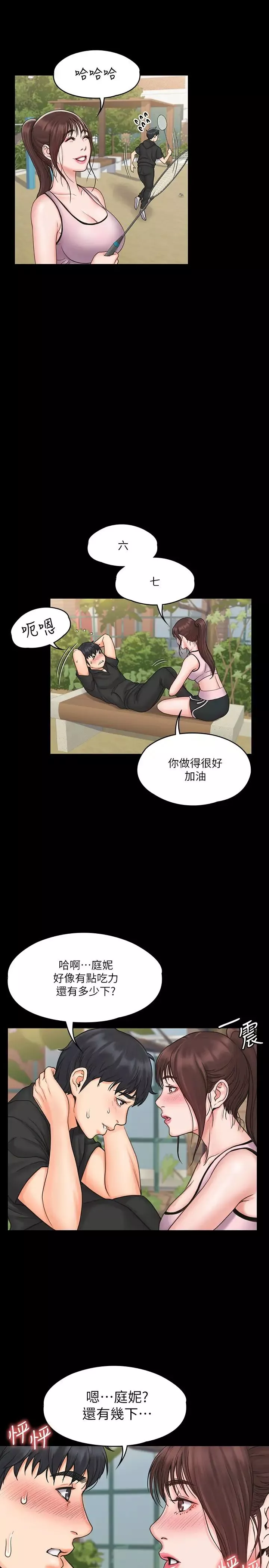 我投降了，女教練第17話-對俊浩臉紅心跳的庭妮