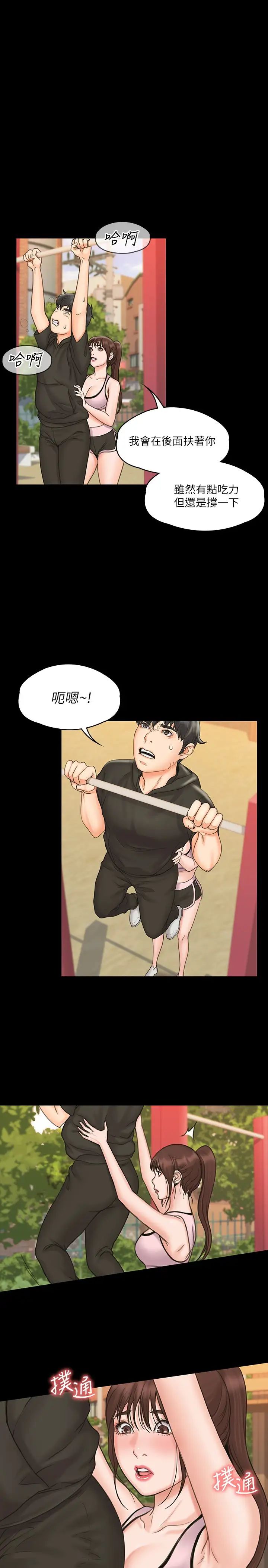 我投降了，女教练第17话-对俊浩脸红心跳的庭妮