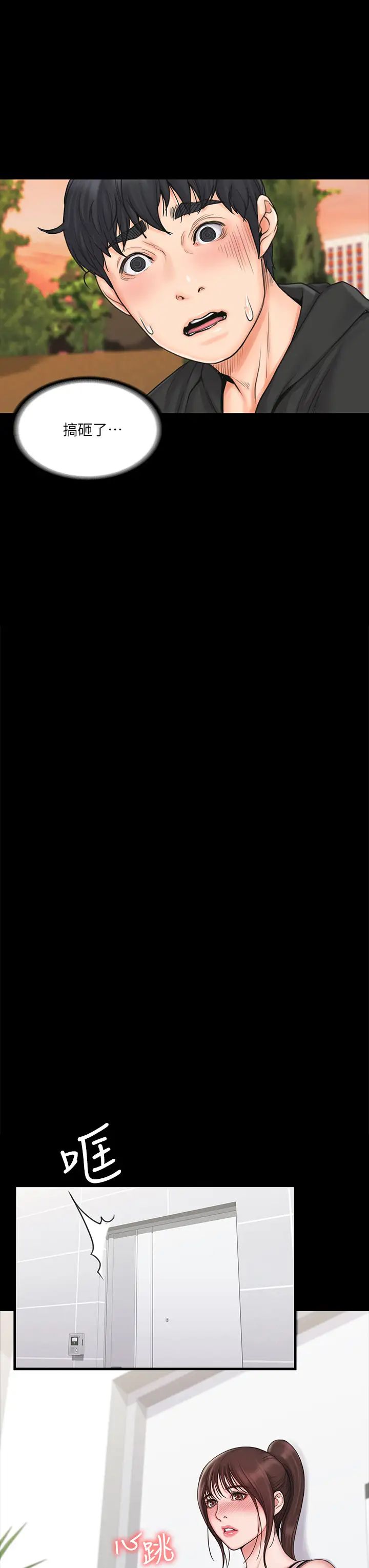 我投降了，女教练第18话-闯入更衣室的她!