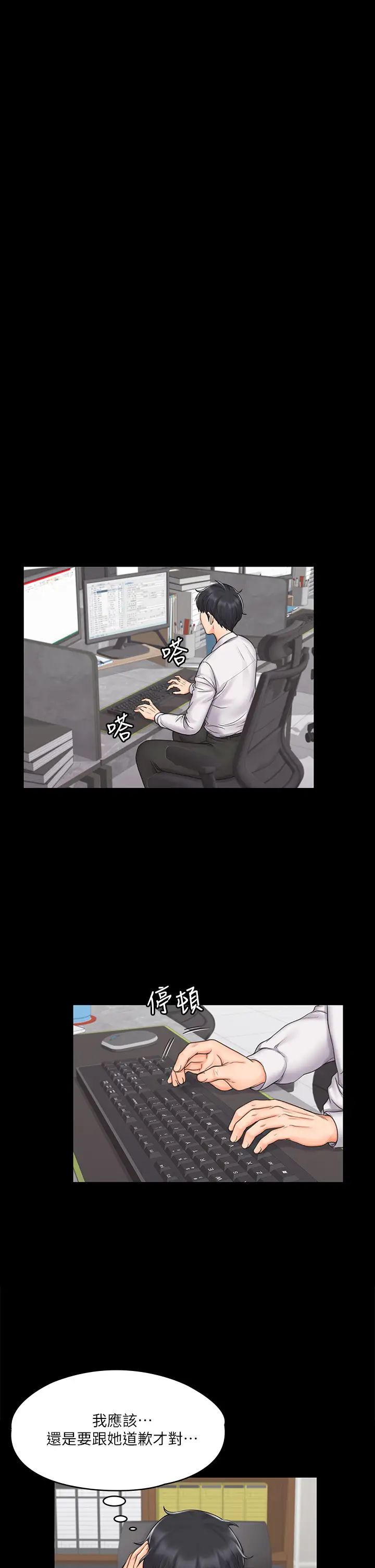 我投降了，女教练第18话-闯入更衣室的她!