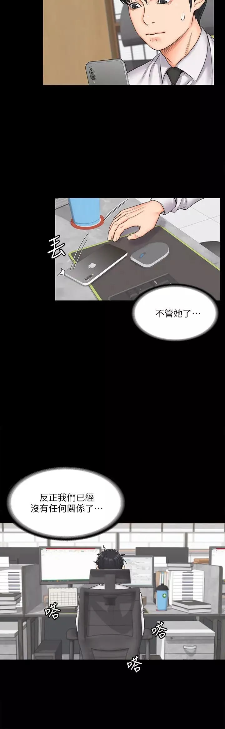 我投降了，女教练-第18话-闯入更衣室的她! - 图片 9