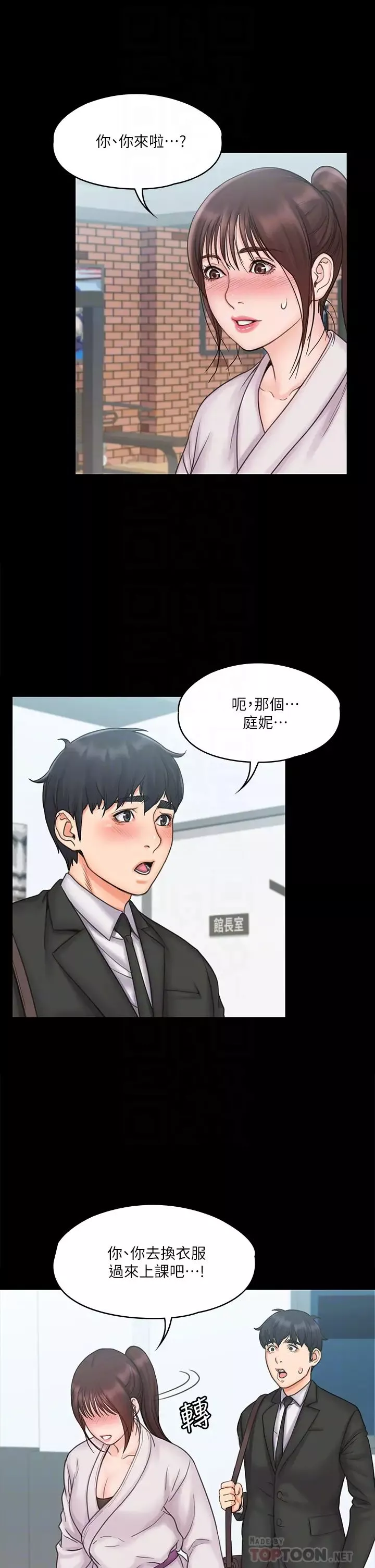 我投降了，女教練第18話-闖入更衣室的她!