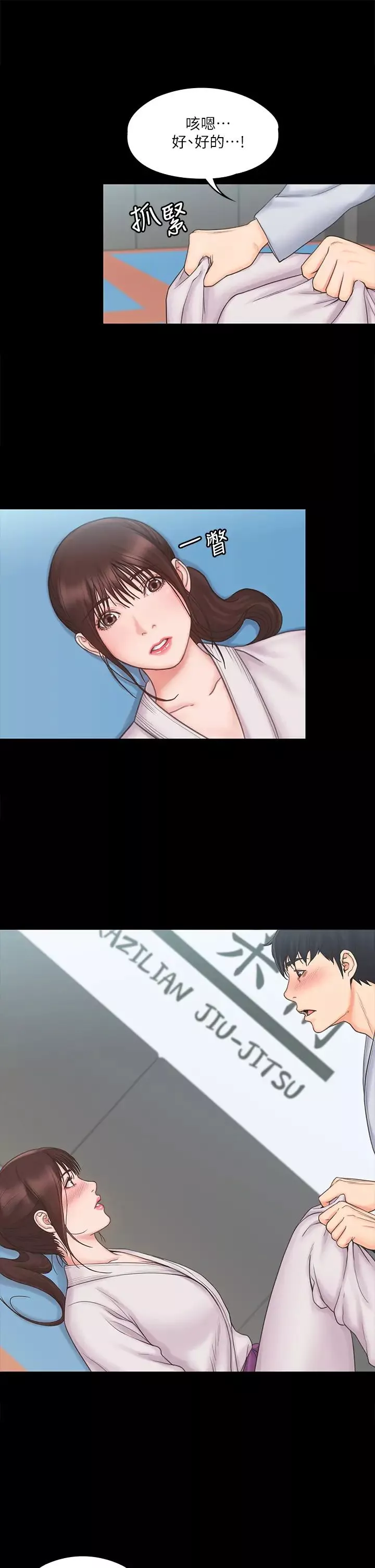 我投降了，女教練第18話-闖入更衣室的她!