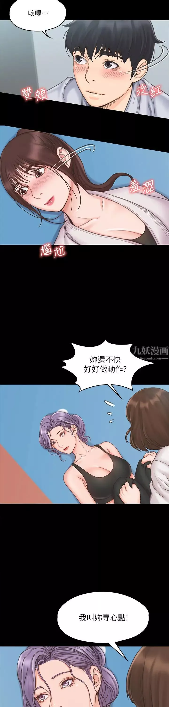 我投降了，女教練第18話-闖入更衣室的她!