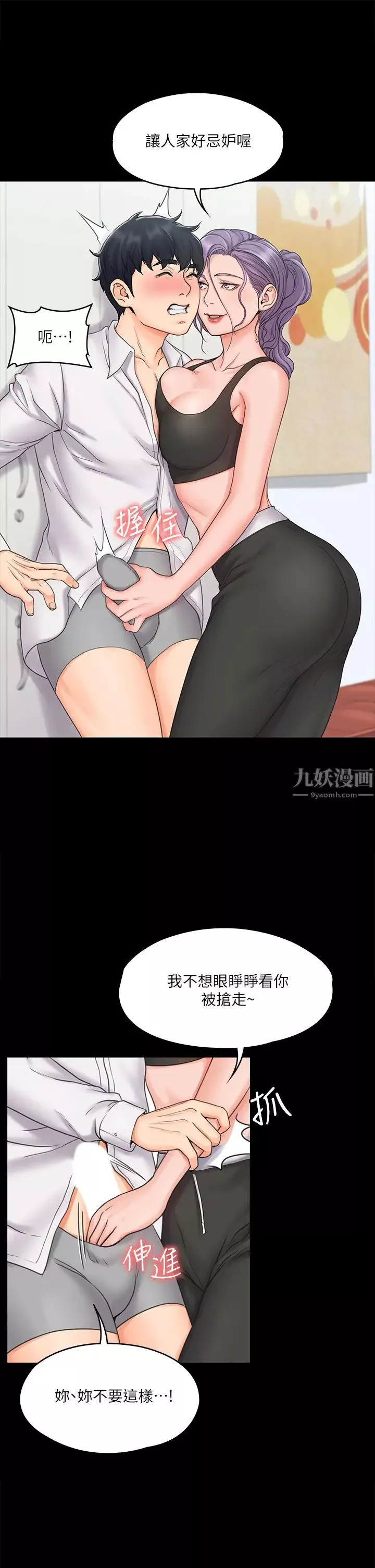 我投降了，女教练-第18话-闯入更衣室的她! - 图片 28