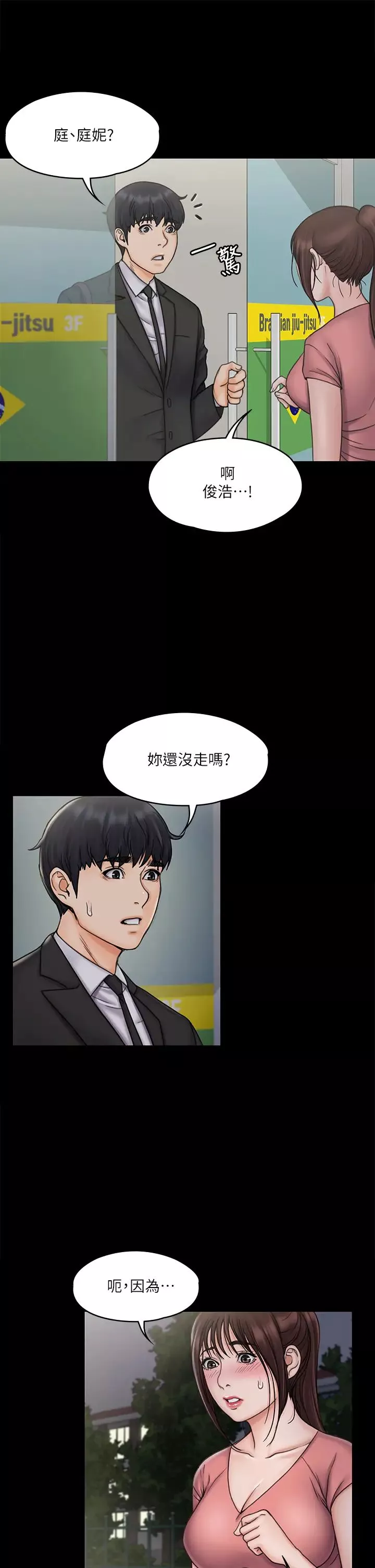 我投降了，女教练-第19话-俊浩你忍得住吗? - 图片 33