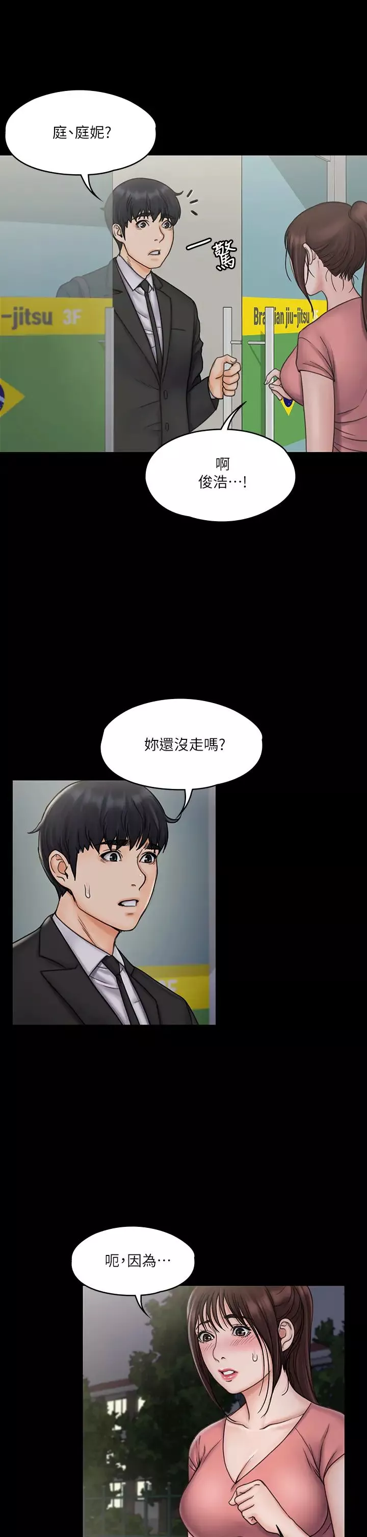 我投降了，女教練第20話-今晚留在我身邊