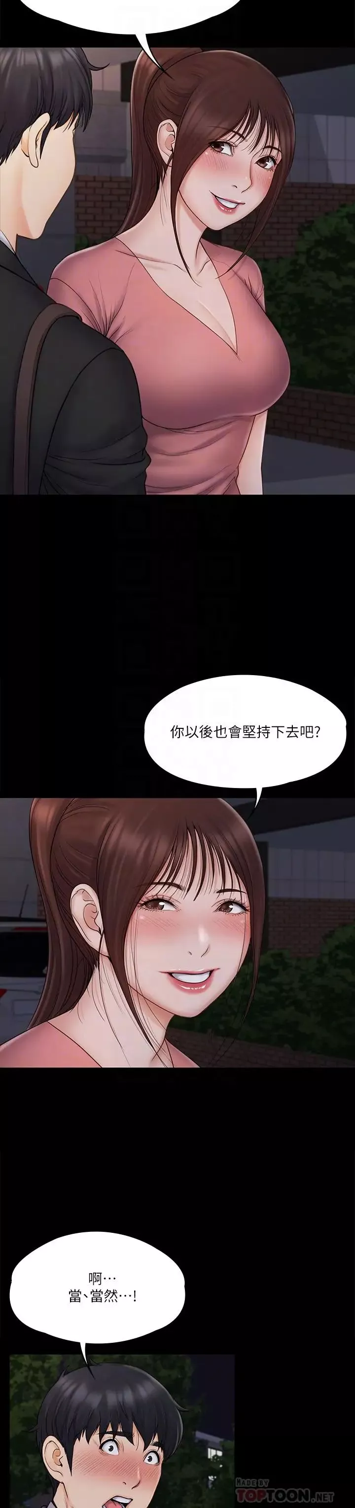我投降了，女教练-第20话-今晚留在我身边 - 图片 8