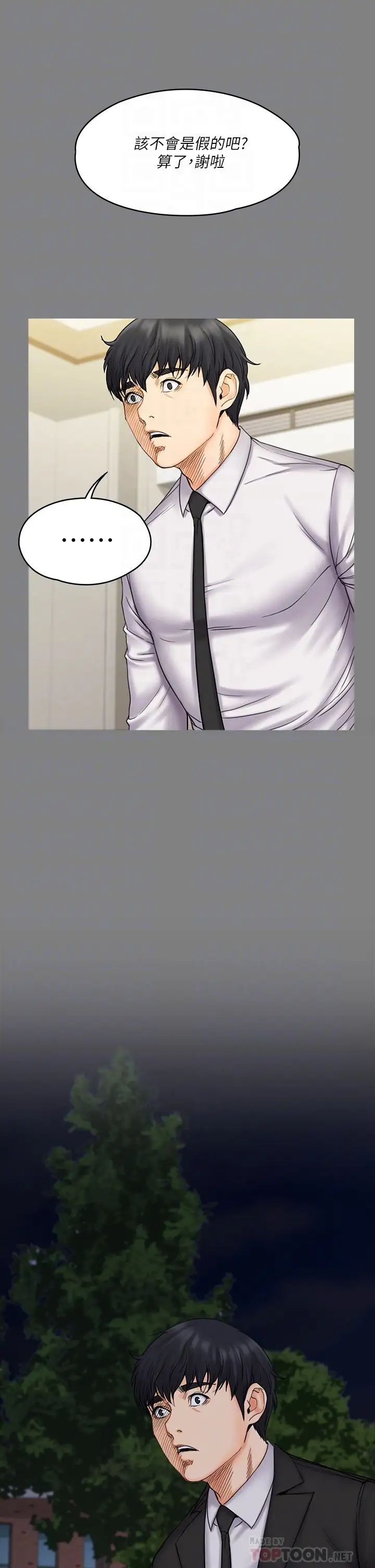 我投降了，女教练第20话-今晚留在我身边