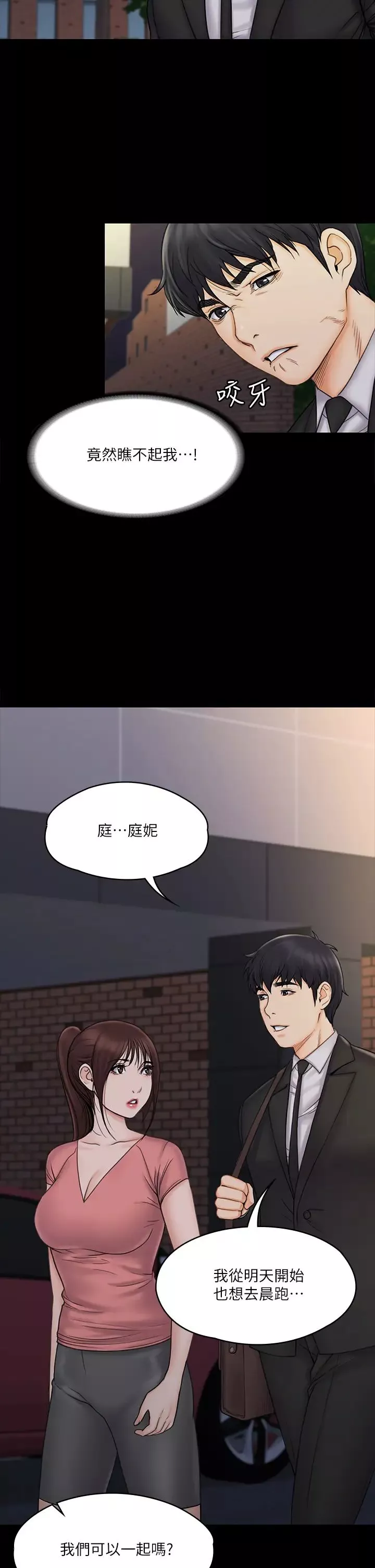 我投降了，女教練第20話-今晚留在我身邊