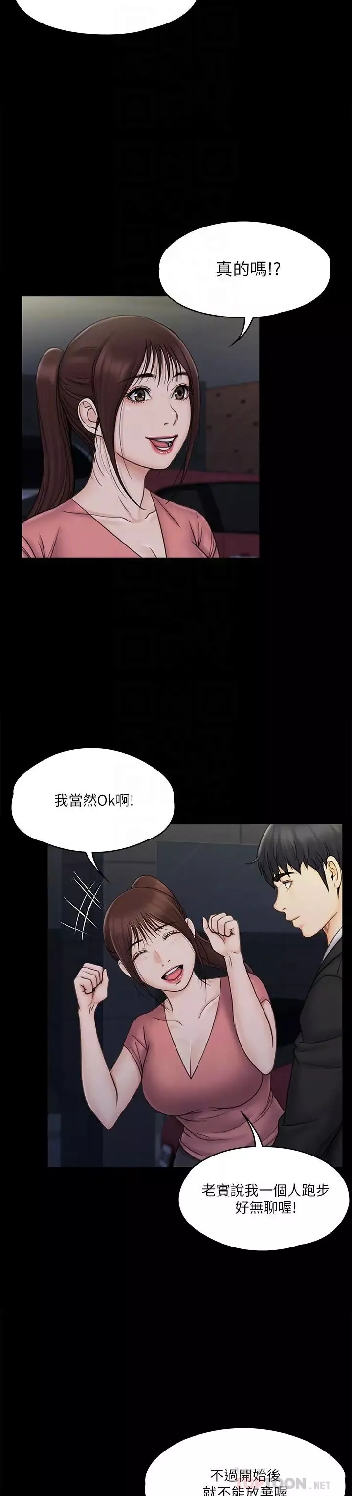 我投降了，女教练-第20话-今晚留在我身边 - 图片 16