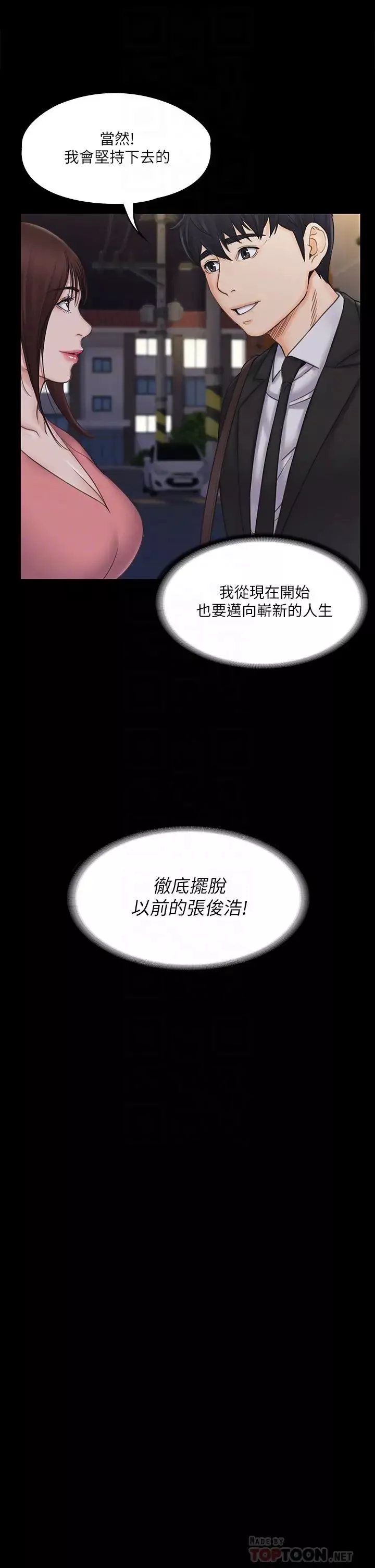 我投降了，女教练-第20话-今晚留在我身边 - 图片 18