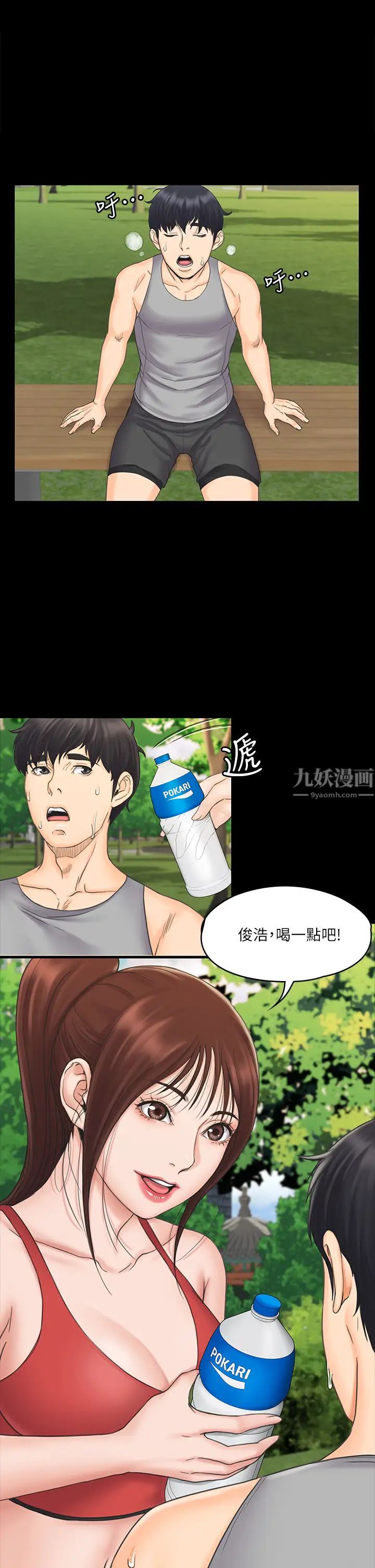 我投降了，女教練第20話-今晚留在我身邊