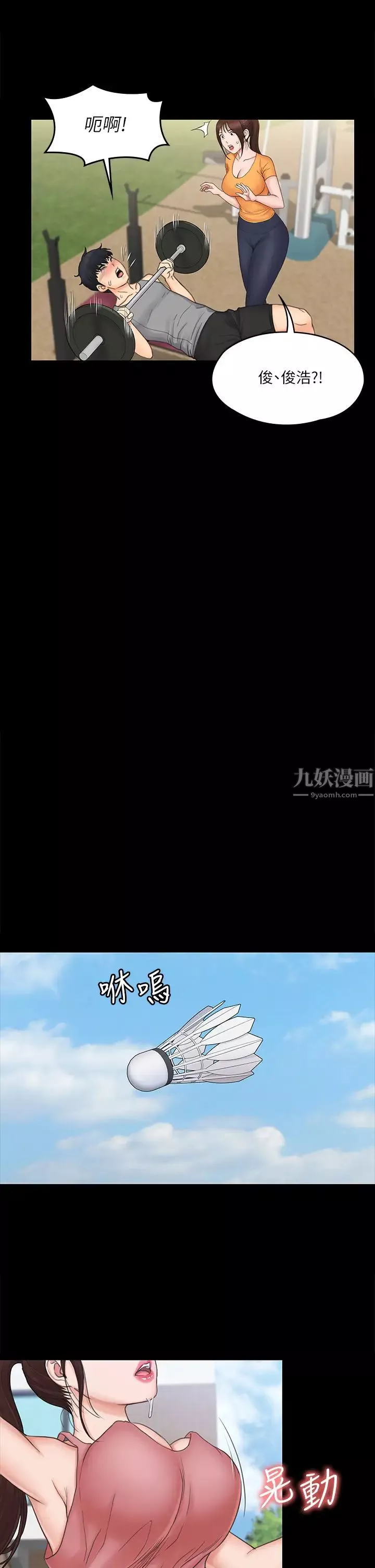 我投降了，女教練第20話-今晚留在我身邊