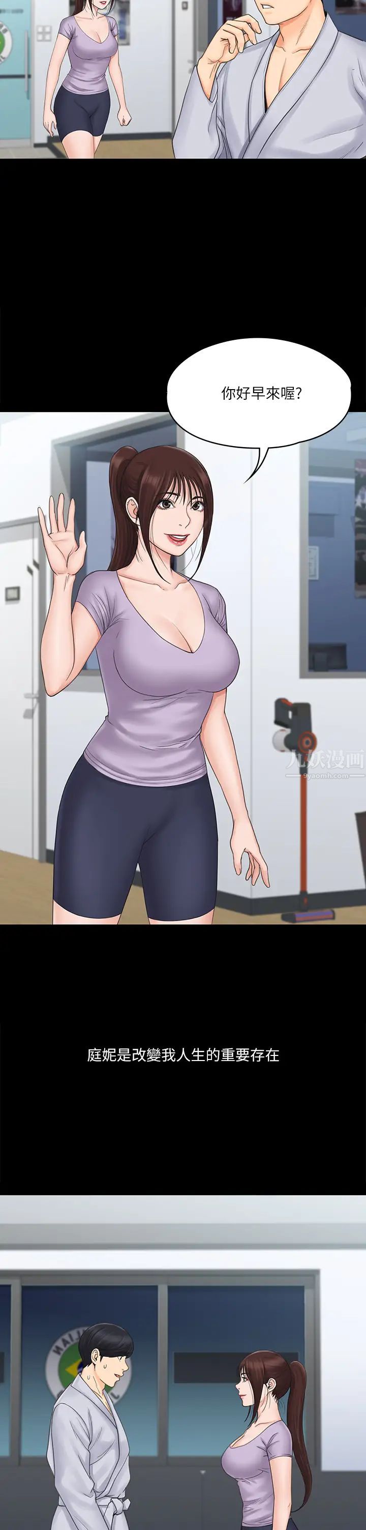 我投降了,女教练第20话-今晚留在我身边