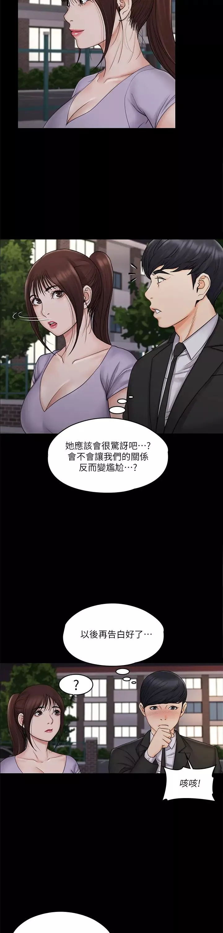 我投降了，女教練第20話-今晚留在我身邊