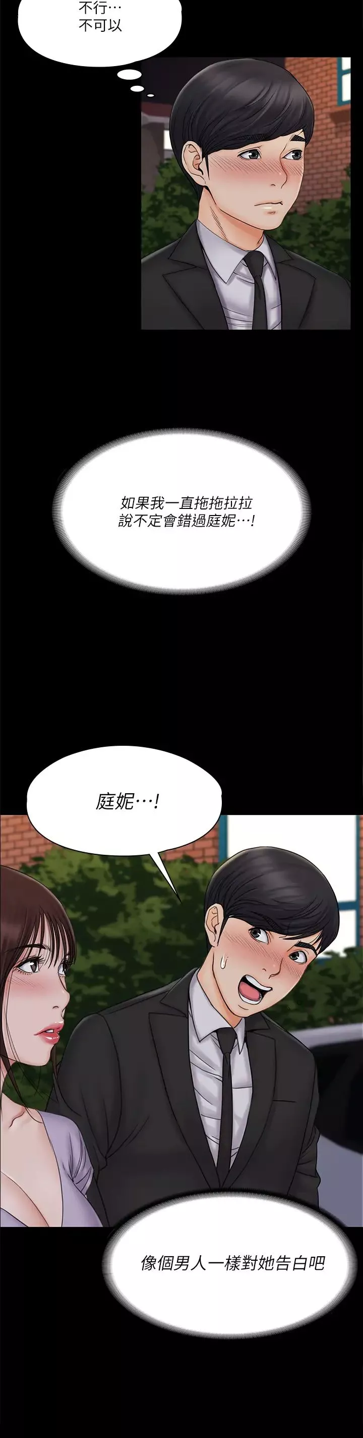 我投降了，女教練第20話-今晚留在我身邊
