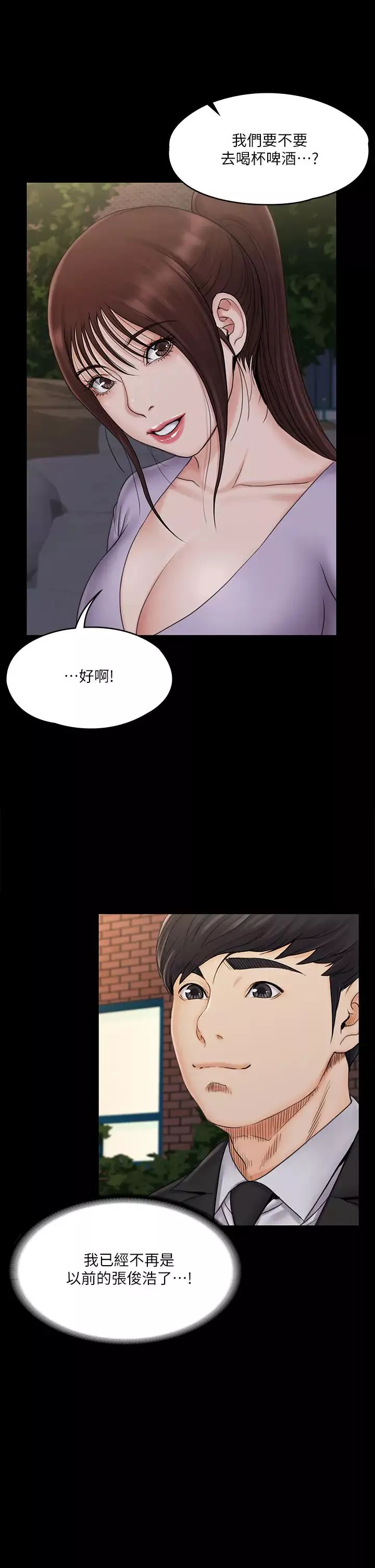 我投降了，女教练-第20话-今晚留在我身边 - 图片 35