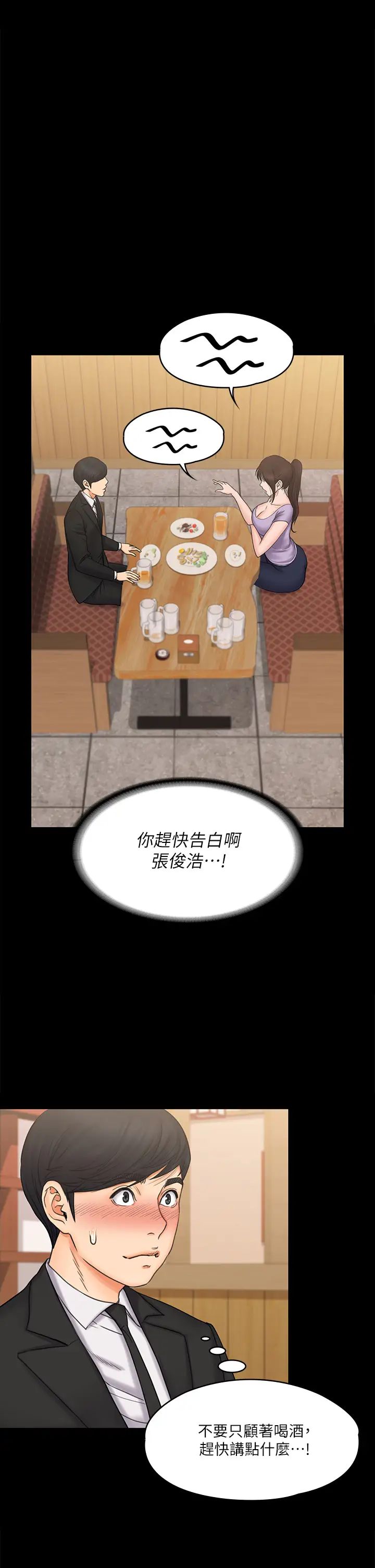 我投降了,女教练第20话-今晚留在我身边