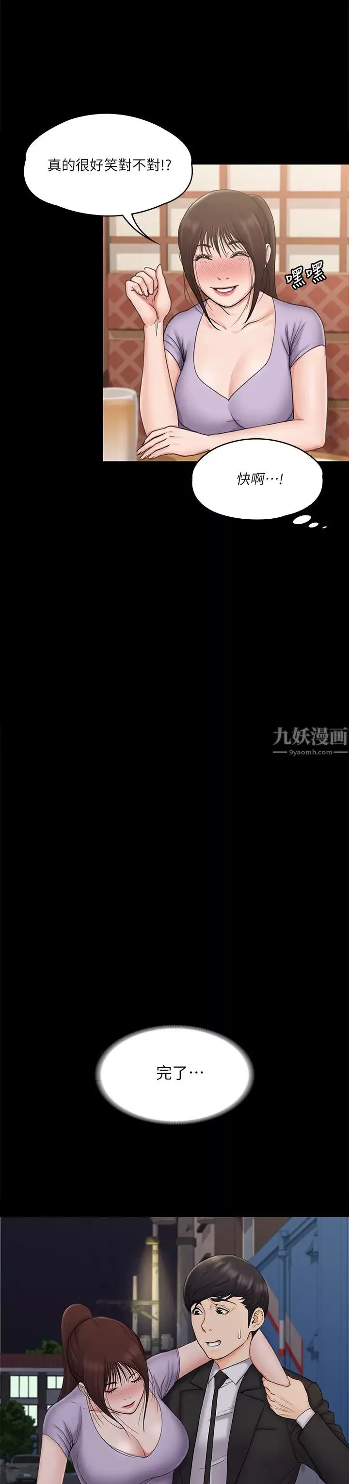 我投降了，女教練第20話-今晚留在我身邊