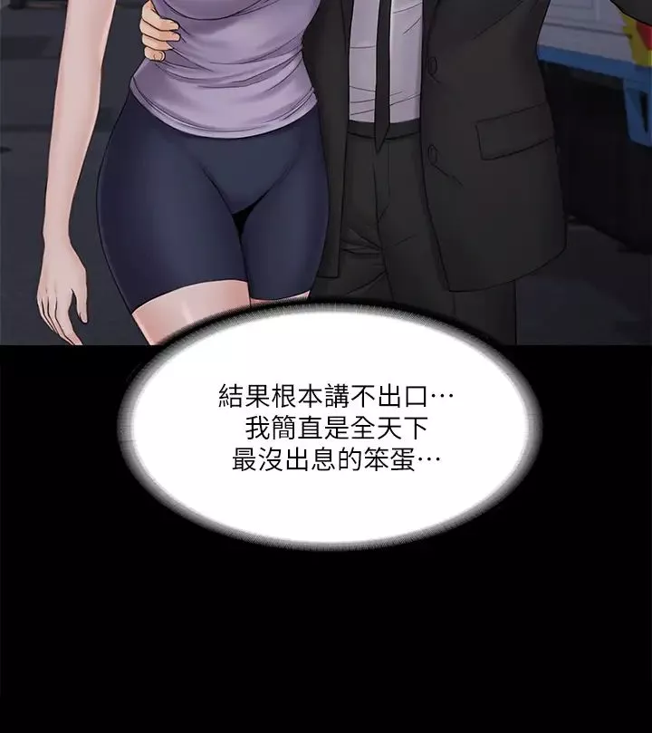 我投降了，女教练-第20话-今晚留在我身边 - 图片 38