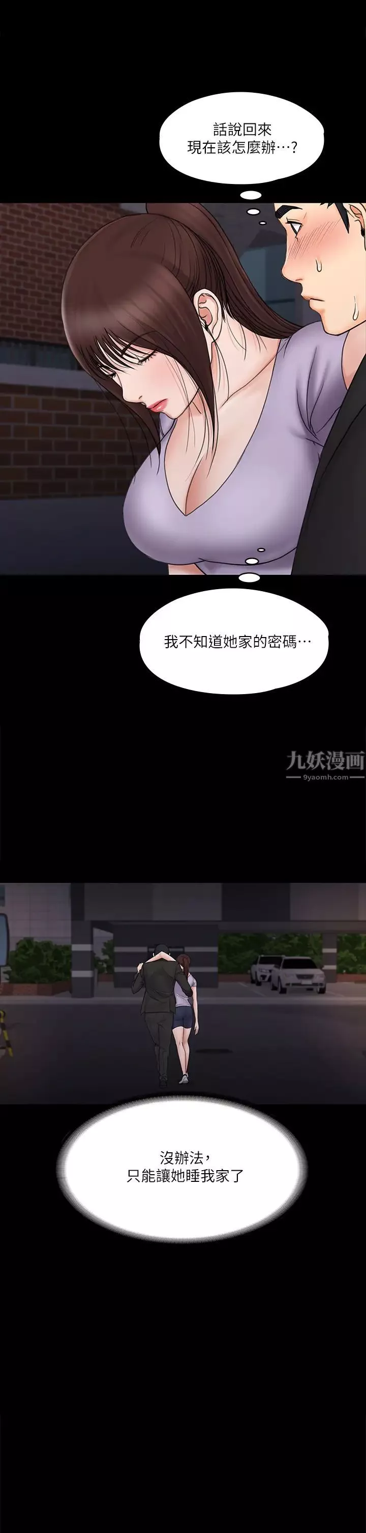我投降了，女教練第20話-今晚留在我身邊