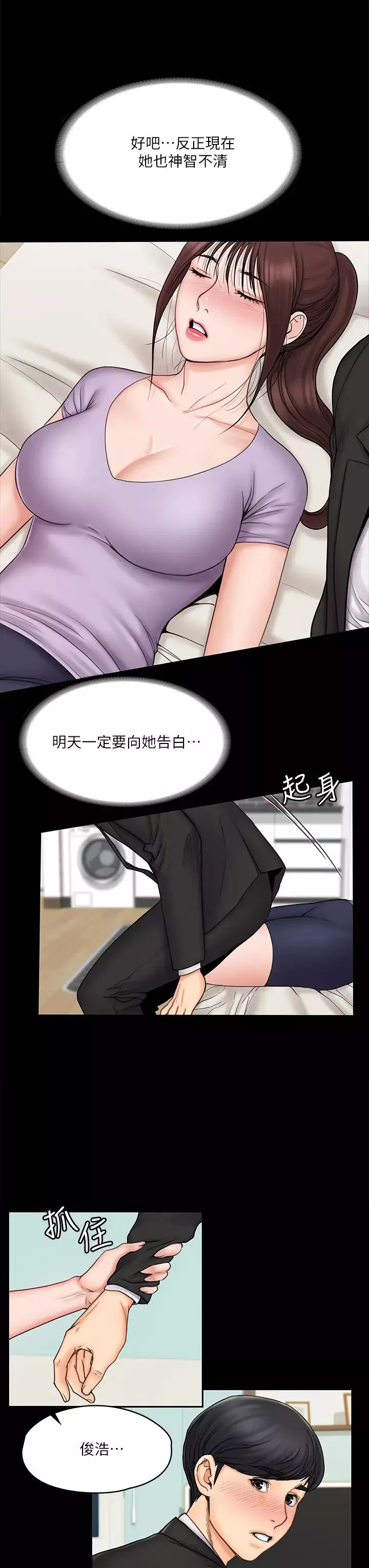我投降了，女教練第20話-今晚留在我身邊