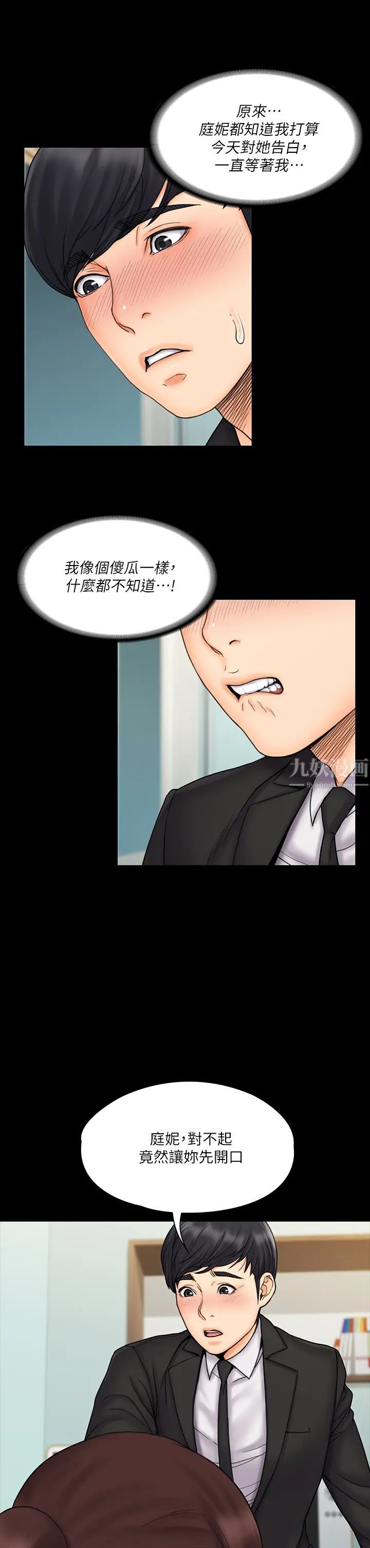 我投降了，女教练第21话-火热交缠的身心