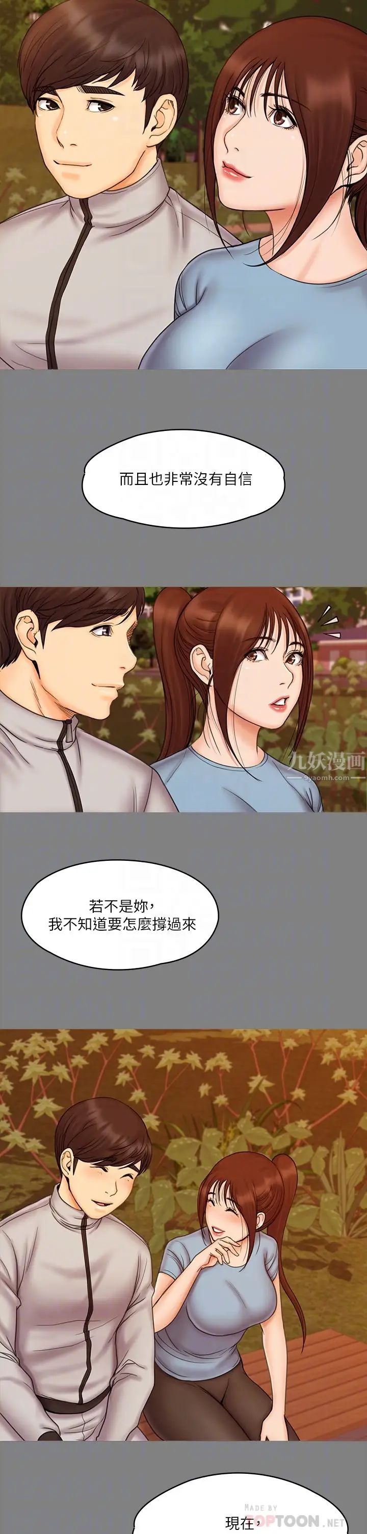 我投降了，女教练第21话-火热交缠的身心