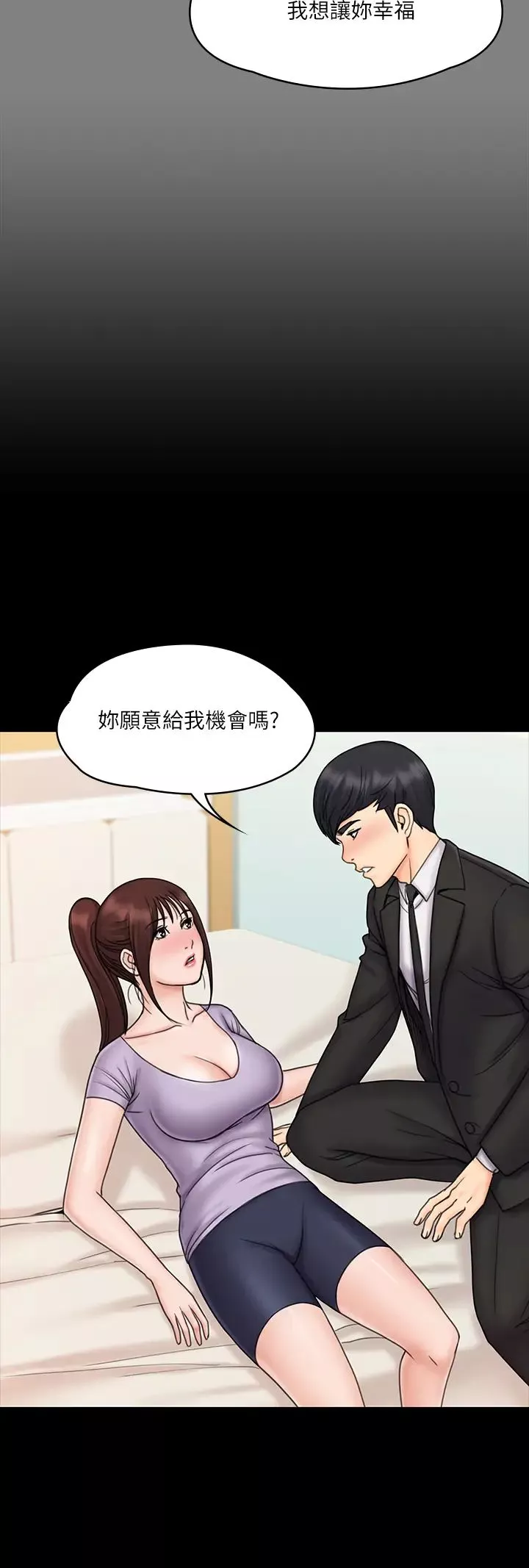 我投降了，女教练-第21话-火热交缠的身心 - 图片 9