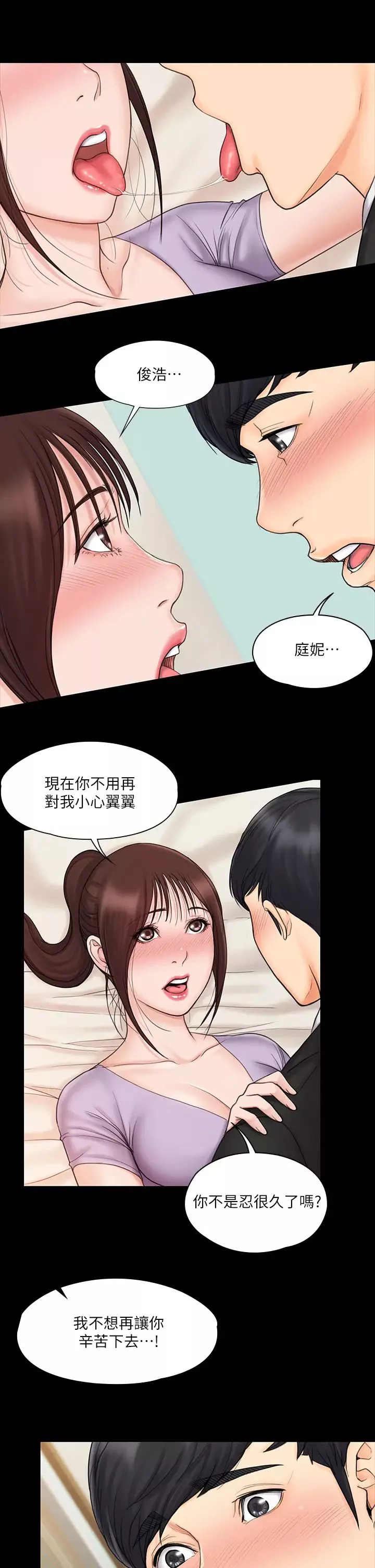 我投降了，女教练-第21话-火热交缠的身心 - 图片 13