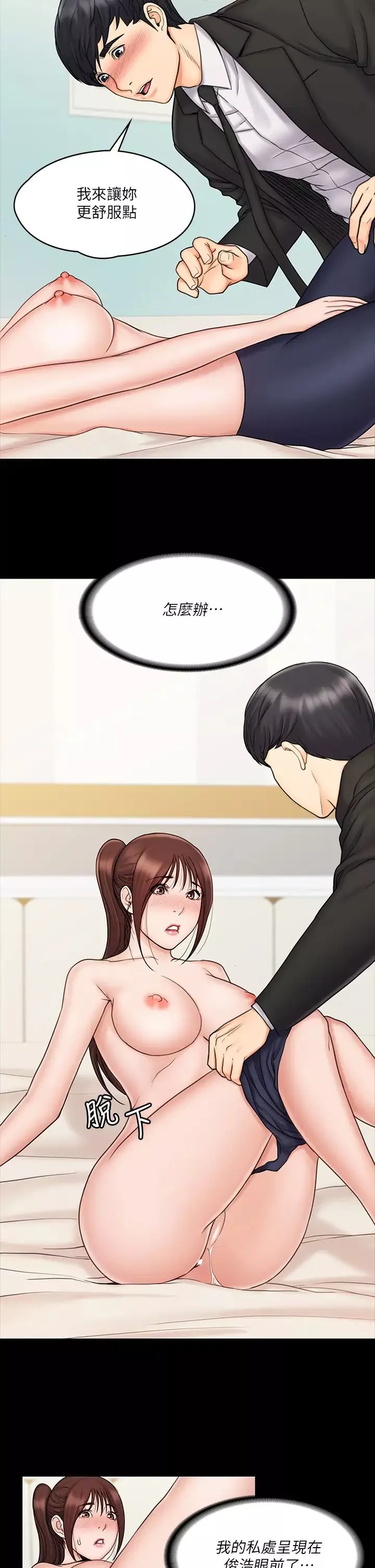 我投降了，女教練第21話-火熱交纏的身心